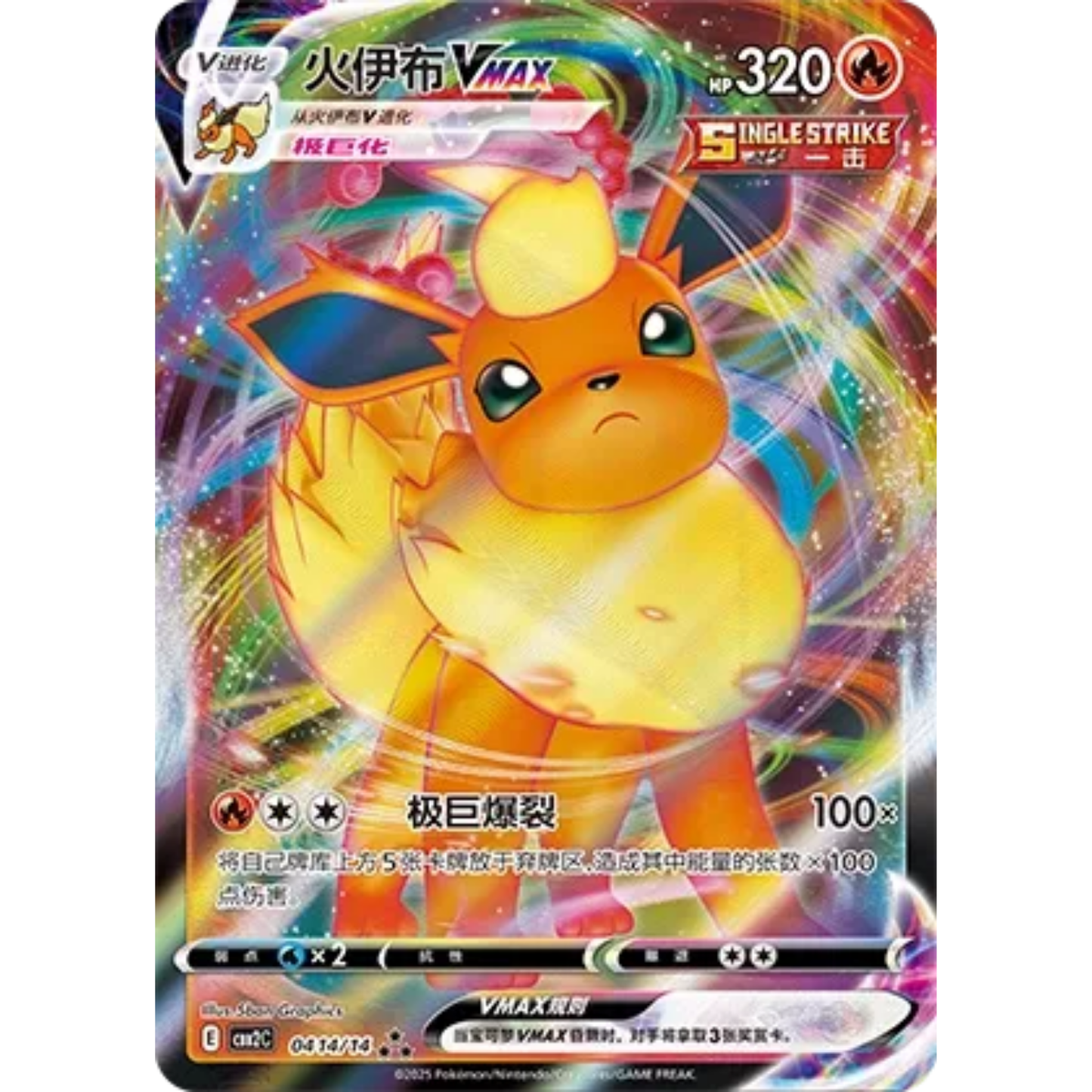 Flamara VMAX (0414/14) Gem Pack Vol. 2 - Triple Rare