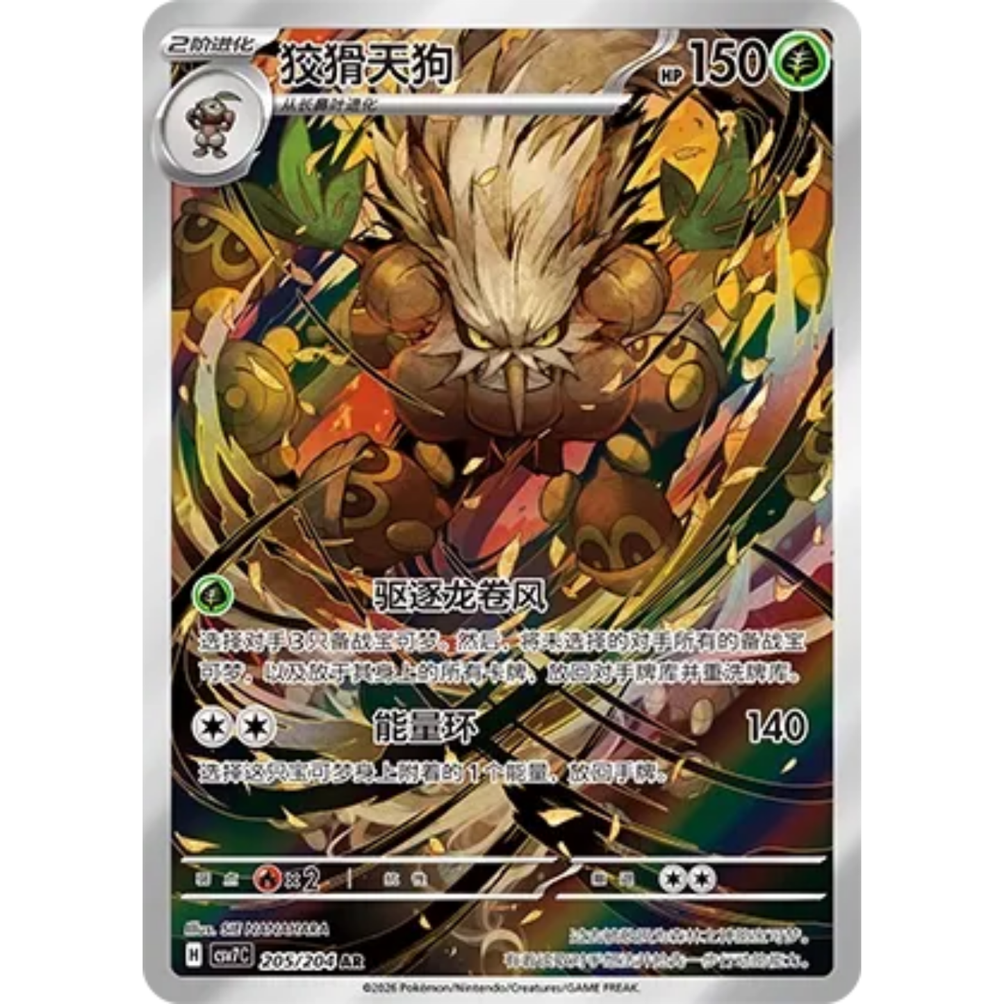 Tengulist ex (205/204) Blade Awakening - Art Rare
