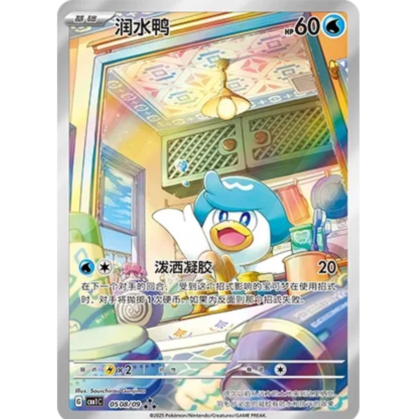 Kwaks (0508/09) Gem Pack Vol. 1 - Triple Rare