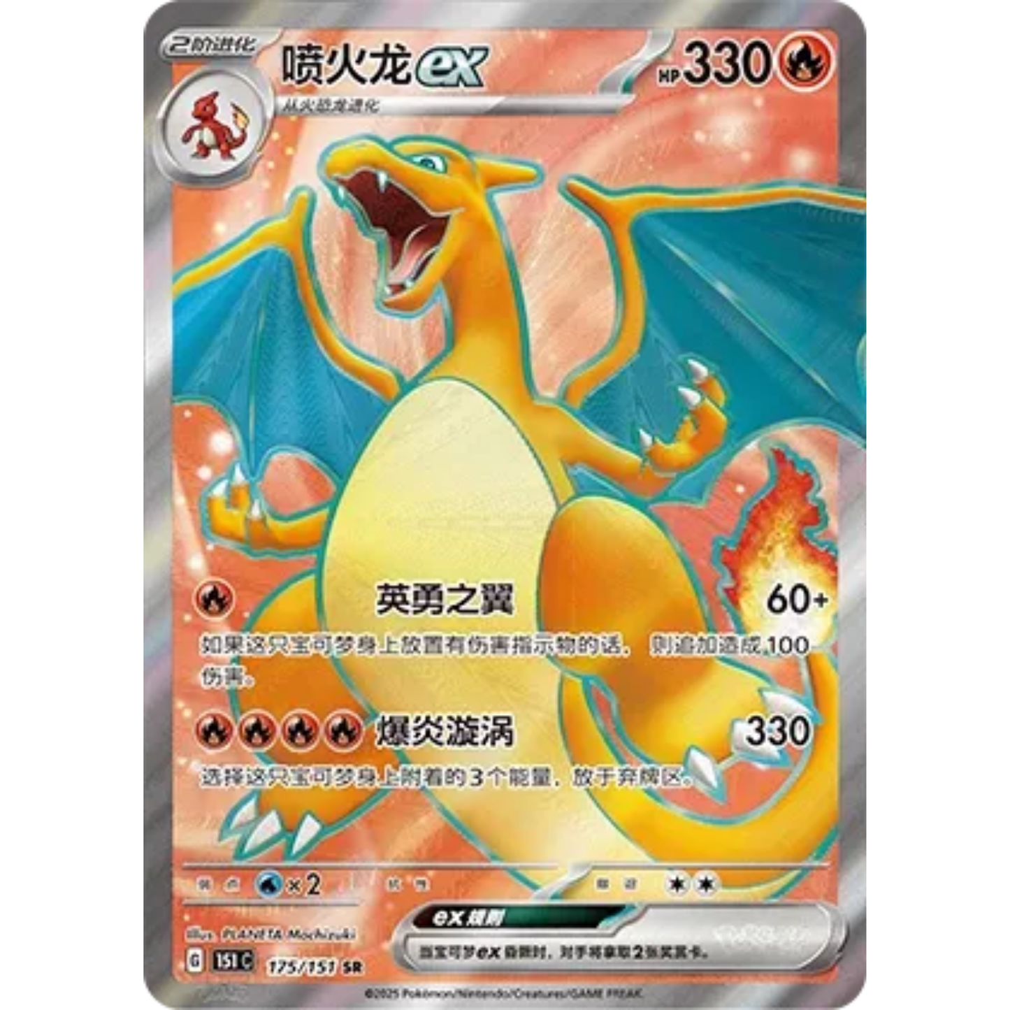 Glurak ex (175/151) Collect 151 - Secret Rare