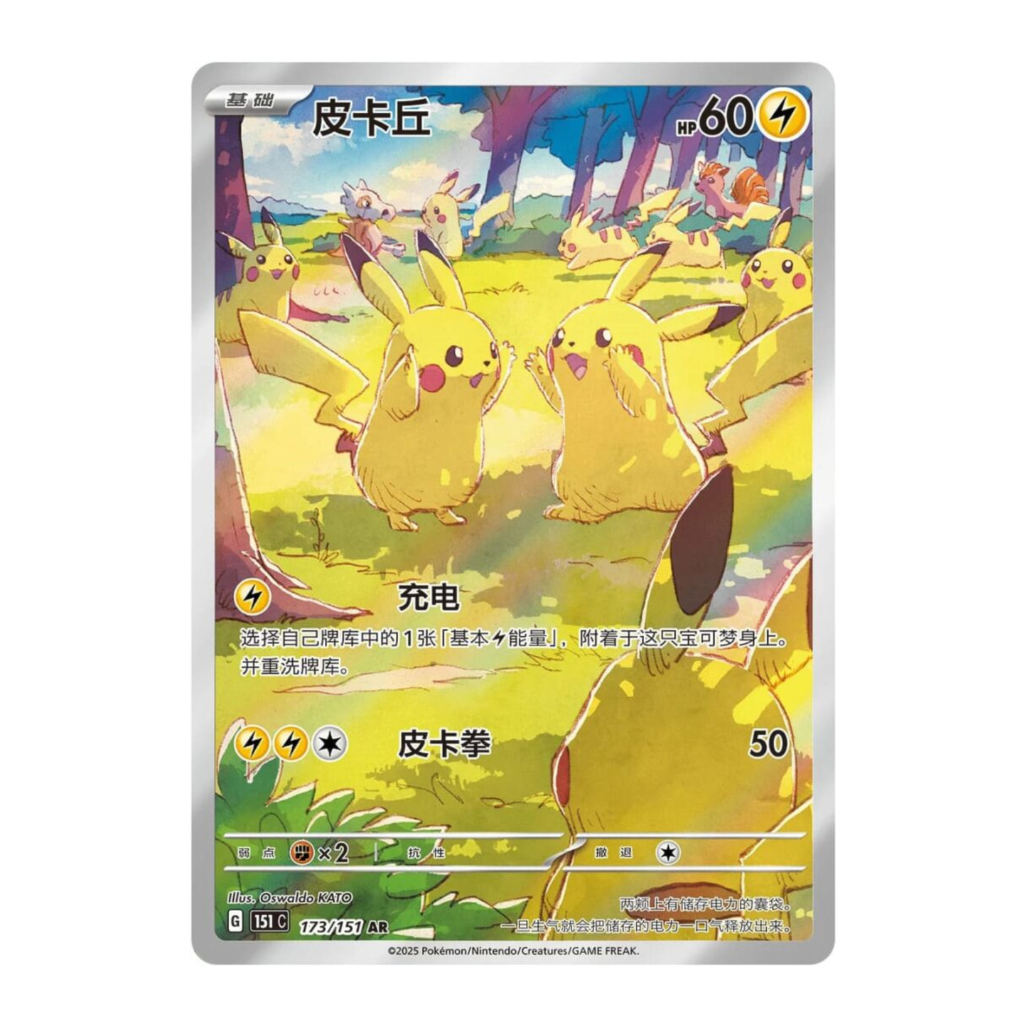 Pokémon Collect 151 - Gathering (151C) - Booster