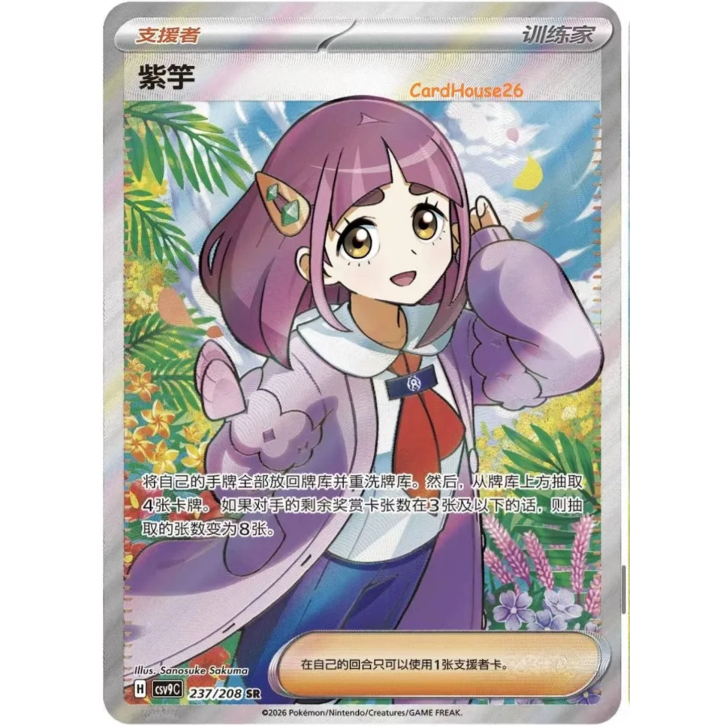 Pokémon Stellar Crystall (csv9C) Display (Booster Box) (s-CH)