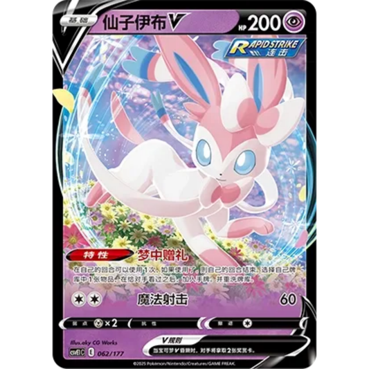 Feelinara V (062/177) Battle Party - Dream Together - Art Rare
