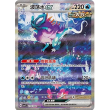 Windewoge ex (239/204) Blade Awakening - Special Art Rare