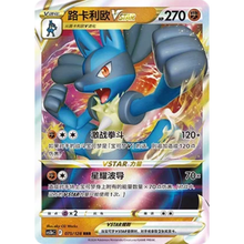 Lucario VSTAR (075/128) Brave Stars - Brave - Triple Rare