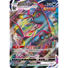 Nachtara VMAX (0614/15) Gem Pack Vol. 2 - Triple Rare