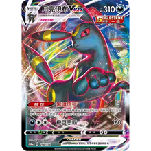 Nachtara VMAX (256/414) Starter Deck 100 - Art Rare