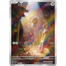 Meltan (2407/07) Gem Pack Vol.4 - Triple Rare