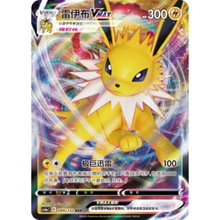 Blitza VMAX (049/132) Nine Colors Gathering - Friend - Triple Rare