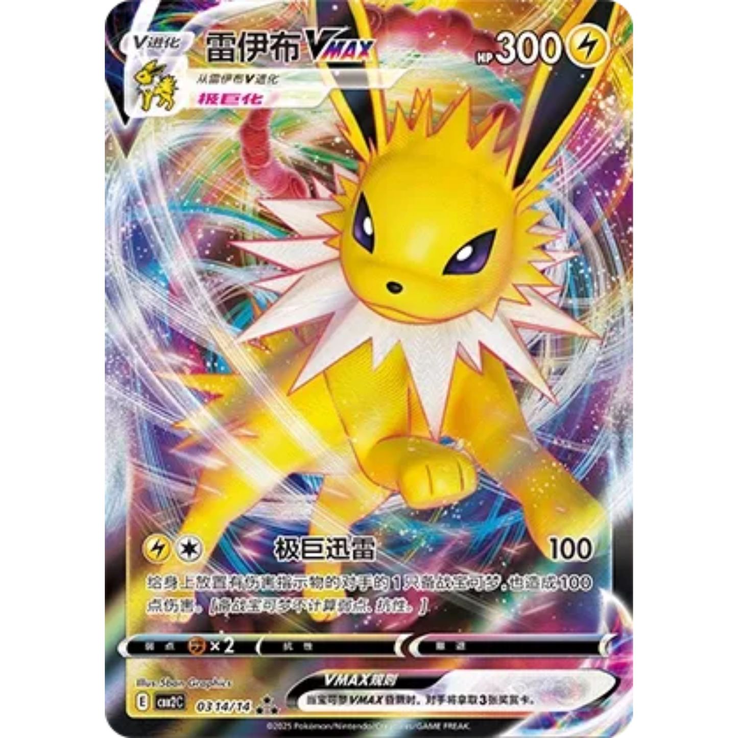 Blitza VMAX (0314/14) Gem Pack Vol. 2 - Triple Rare