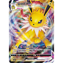 Blitza VMAX (0314/14) Gem Pack Vol. 2 - Triple Rare