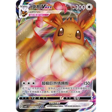 Evoli VMAX (0114/15) Gem Pack Vol. 2 - Triple Rare