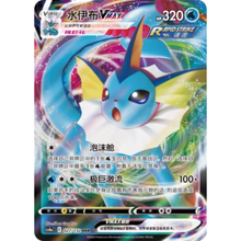 Aquana VMAX (027/132) Nine Colors Gathering - Friend - Triple Rare