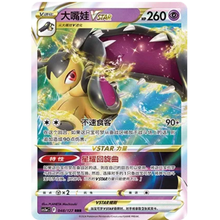 Flunkifer VSTAR (048/127) Brave Stars - Charm - Triple Rare