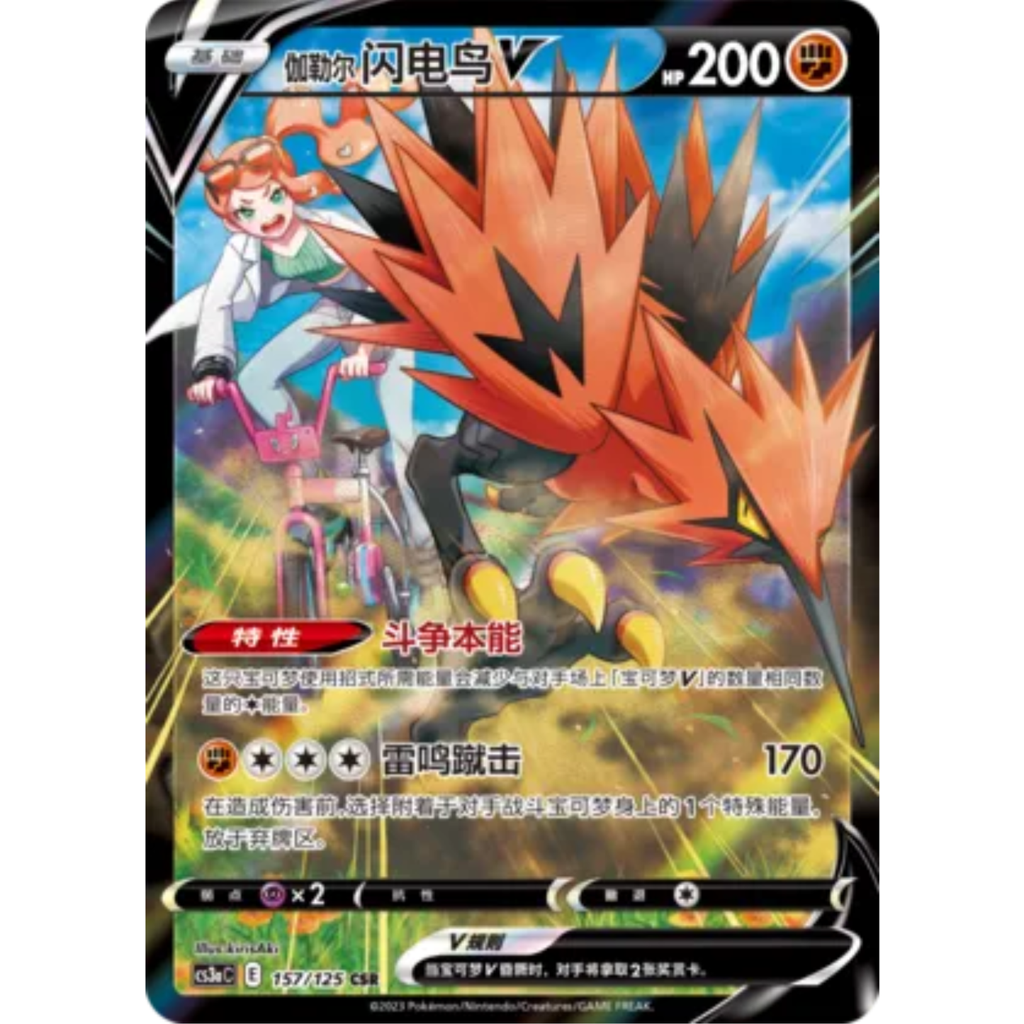 Galar Zapdos  V (157/125) Primordial Arts - Overgrow - Character Super Rare