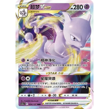 Mewtu VSTAR (034/127) Brave Stars - Charm - Triple Rare