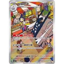 Briduraludon (213/208) Stellar Crystal - Art Rare