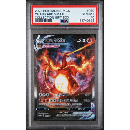Pokemon PSA10 - Glurak VMAX 080/S-P - Collection Gift Box - (S-CH)
