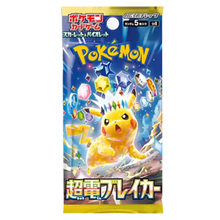Super Electric Breaker (sv8) Booster (JP)
