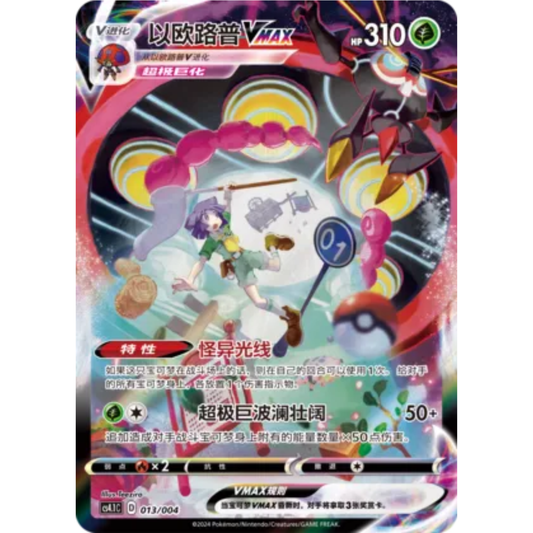 Maritellit VMAX (013/004) Radiant  Energy Vol. 1 - Art Rare