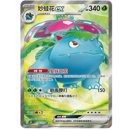 Bisaflor ex 174/151 sv2a - Set 151 - Full Art ex - Boosterfrisch!