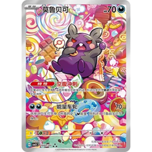 Morpeko (1407/07) Gem Pack Vol.3 - Triple Rare