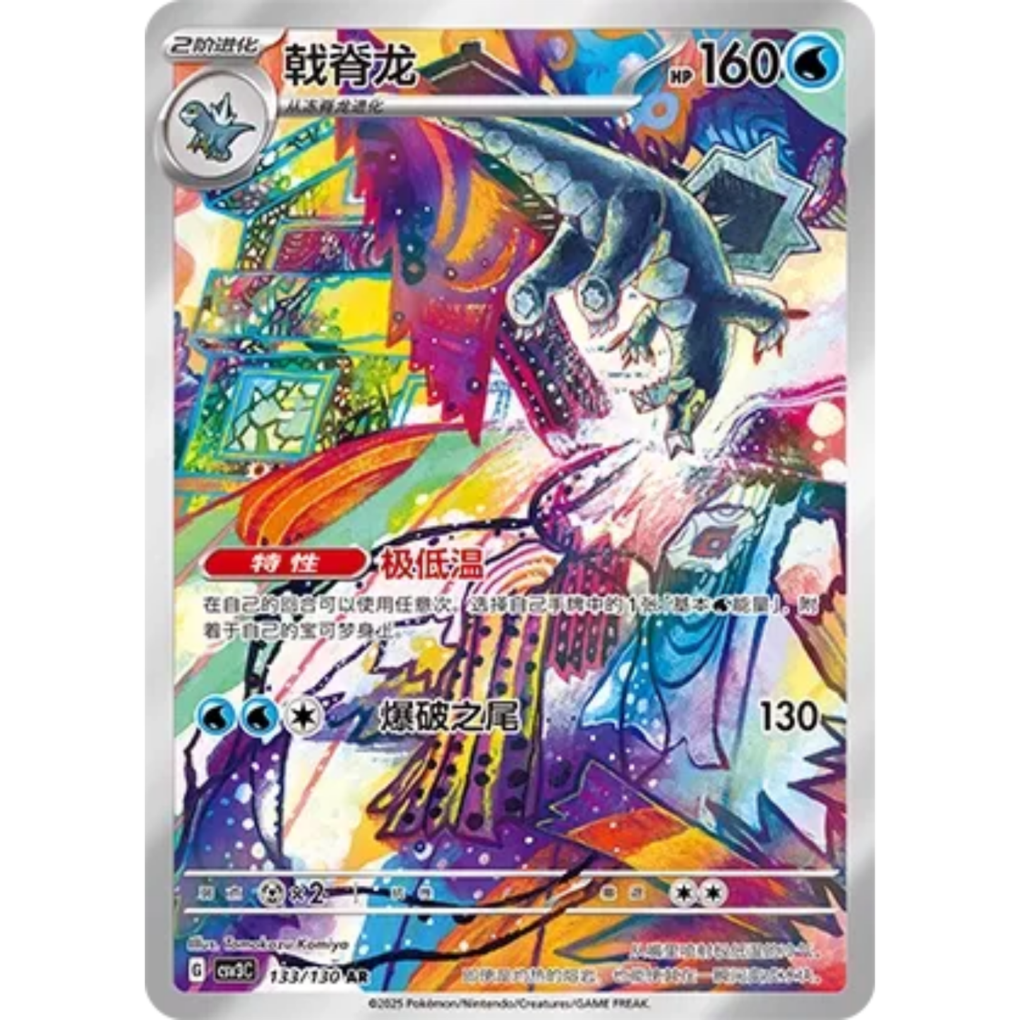 Espinodon (133/130) Fearless Terestral - Art Rare