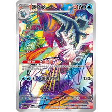 Espinodon (133/130) Fearless Terestral - Art Rare