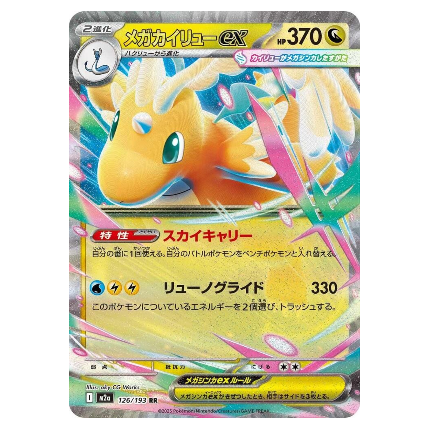 Mega-Dragoran ex 126/193 RR MEGA Dream - Boosterfrisch
