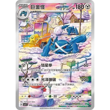 Metagross (209/204) Blade Awakening - Art Rare