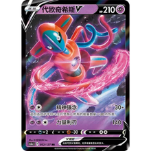 Deoxys V (052/127) Brave Stars - Charm - Double Rare
