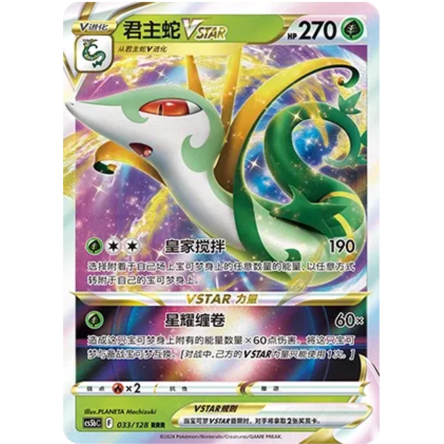 Serpiroyal VSTAR (033/128) Brave Stars - Brave - Triple Rare