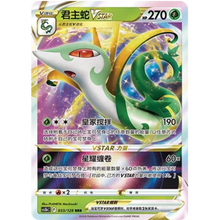 Serpiroyal VSTAR (033/128) Brave Stars - Brave - Triple Rare