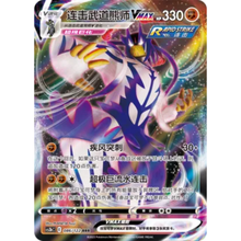Fließender Angriff - Wulaosu VMAX (086/122) Primordial Arts - Torrent - Triple Rare