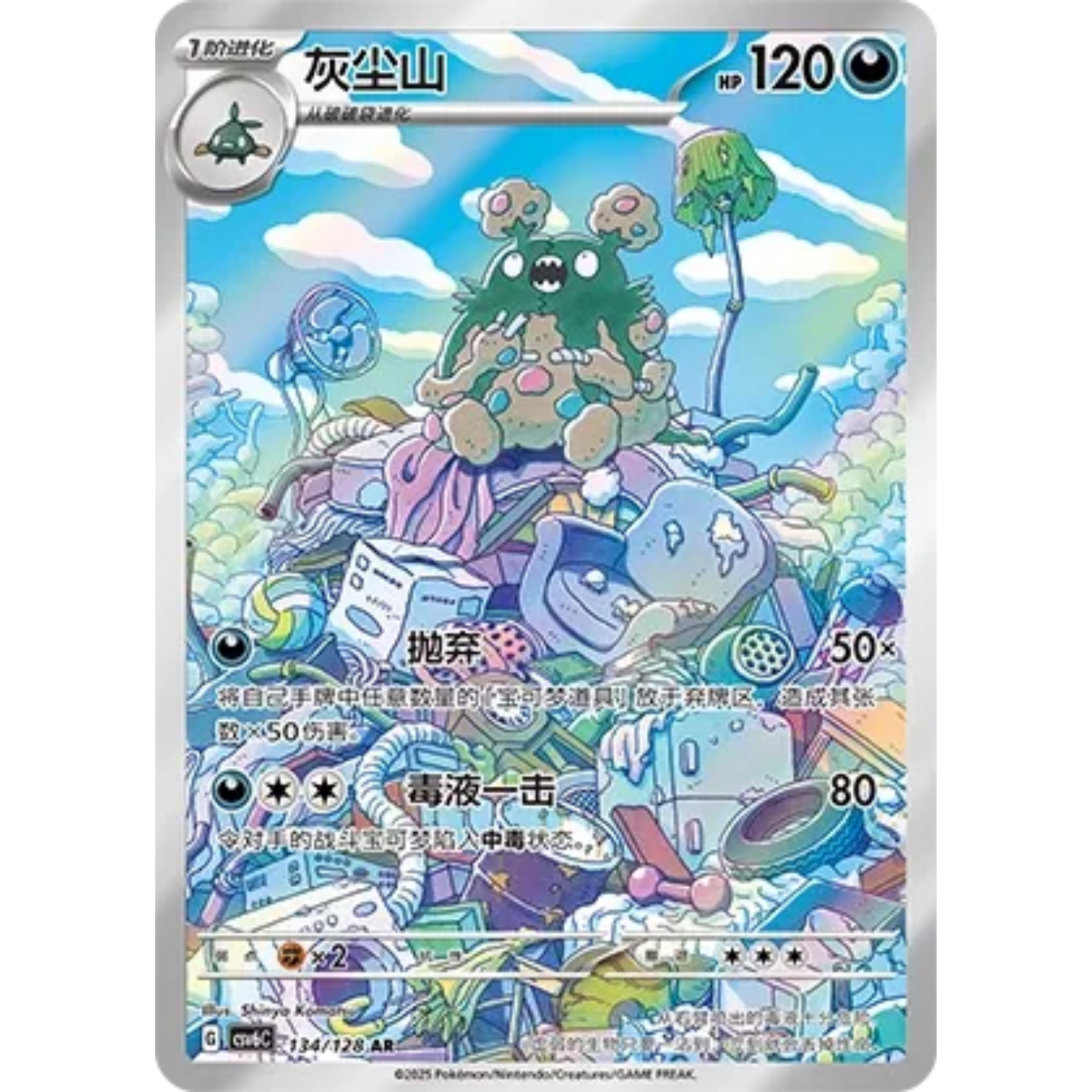 Unratütox (134/128) True Mystery - Art Rare