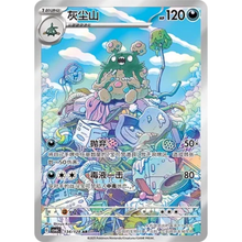 Unratütox (134/128) True Mystery - Art Rare