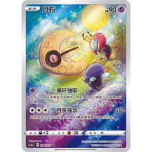 Lunastein (128/127) Brave Stars - Charm - Art Rare