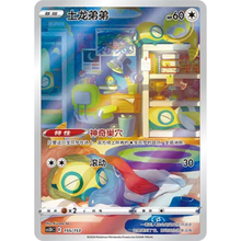 Dummisel (155/153) Brave Stars V Starter Deck - Art Rare