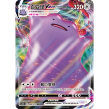 Ditto VMAX (039/059) Brilliant Counterattack - Triple Rare