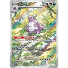 Nidoking (108/052) Travel Theme Pack - Art Rare