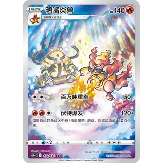 Magbrant (132/131) Azure Shadow - Roar - Art Rare