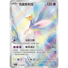 Cresselia (211/208) Stellar Crystal - Art Rare