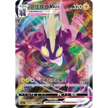 Riffex VMAX (044/135) Dynamax Clash - Thunder - Triple Rare