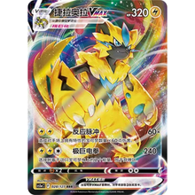 Zeraora VMAX (028/127) Brave Stars - Charm - Triple Rare