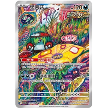 Wutpilz (135/128) True Mystery - Art Rare