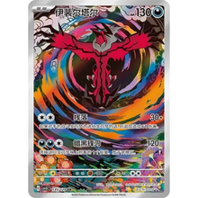 Yveltal (135/129) Dark Crystal Blaze - Art Rare