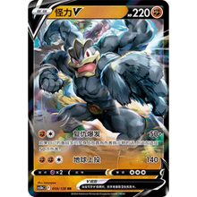 Machomei V (059/128) Brave Stars - Brave - Double Rare