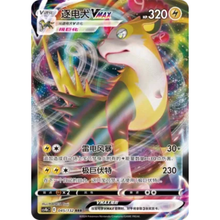 Bellektro VMAX (045/132) Nine Colors Gathering - Origin - Triple Rare