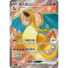 Glurak ex (175/151) Collect 151 - Secret Rare