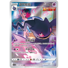 Banette (127/125) Primordial Arts - Overgrow - Character Rare